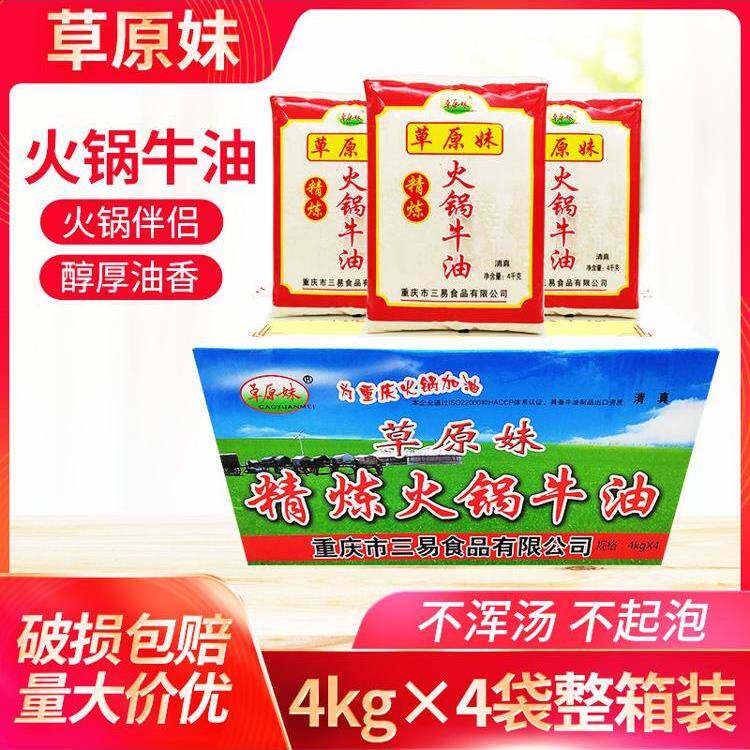 草原妹精炼火锅牛油4kg*2袋牛油火锅麻辣烫火锅底料重庆麻辣火锅