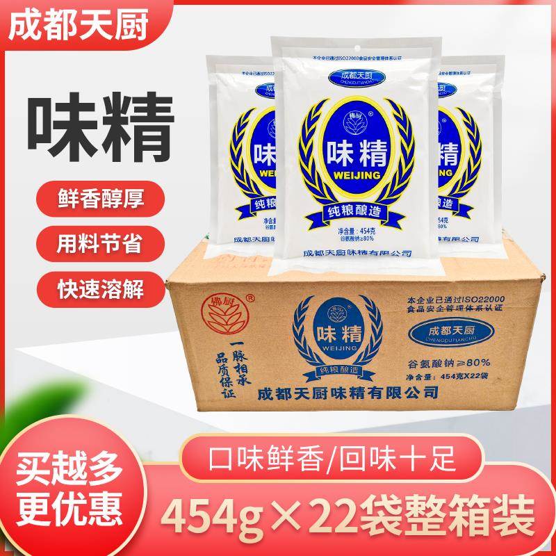 成都天厨味精天雁粉末454g*11袋含盐味精餐饮整箱重庆小面调味料