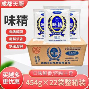 成都天厨味精天雁粉末454g*11袋含盐味精餐饮整箱重庆小面调味料