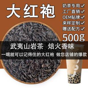 大红袍茶叶武夷山coco凑凑烤奶岩茶幽兰拿铁奶茶店专用茶底原材料