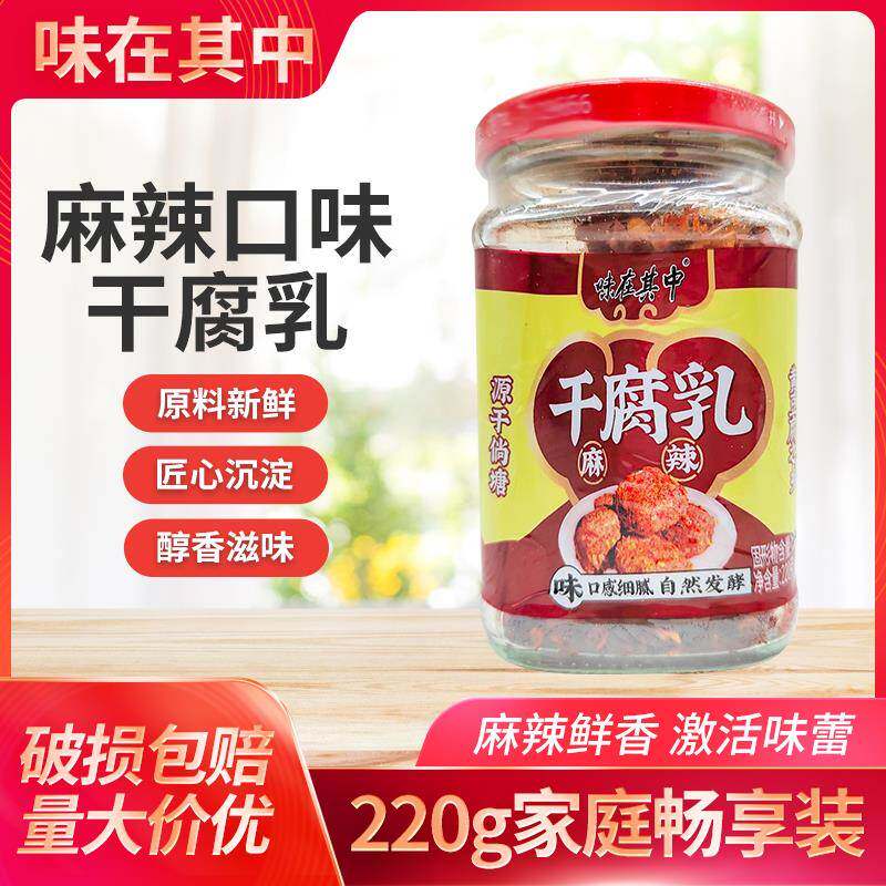 味在其中麻辣干腐乳220g云南特产自然发酵家用下饭宣威倘塘豆腐乳