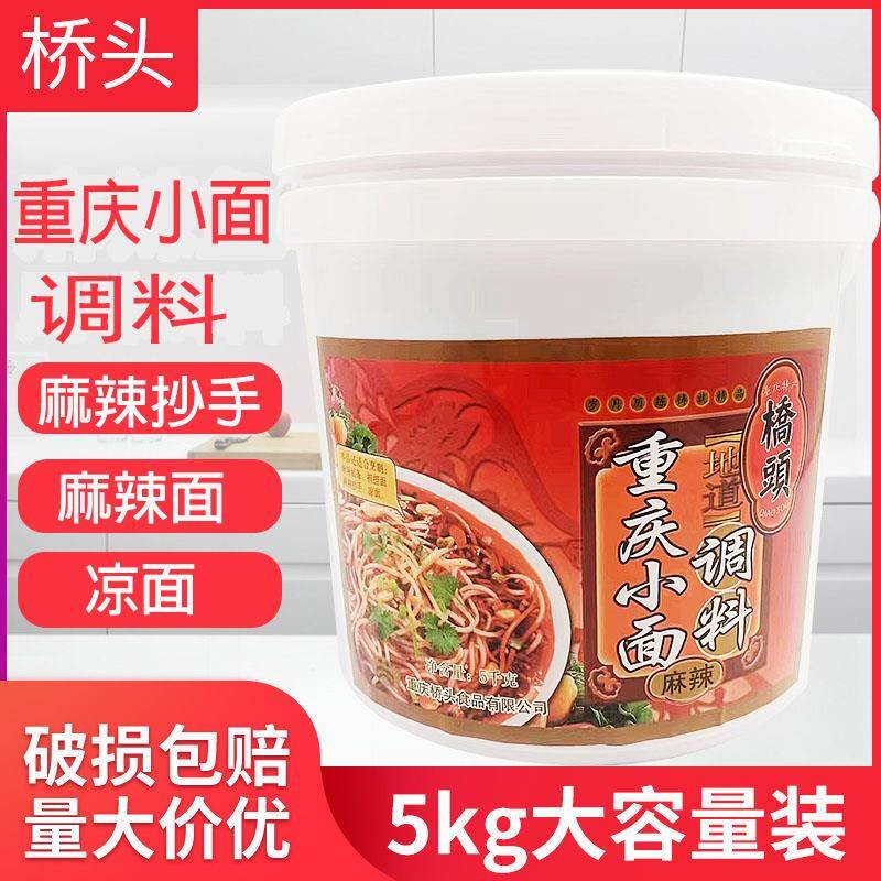 重庆桥头麻辣小面调料5kg桶装商用担担面凉菜凉面佐料拌面酱调料