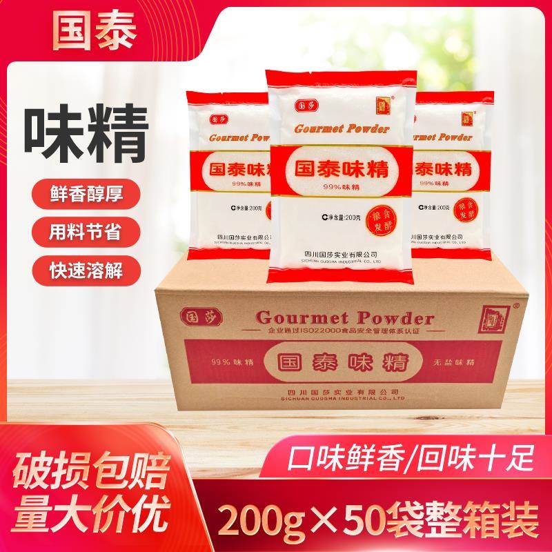 国泰味精200g*10小袋家用99%味精炒菜鲜香味美炖汤调味品调味料四图片