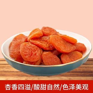 山西特产阳高杏脯平城人家酸甜味无核杏干休闲零食蜜饯