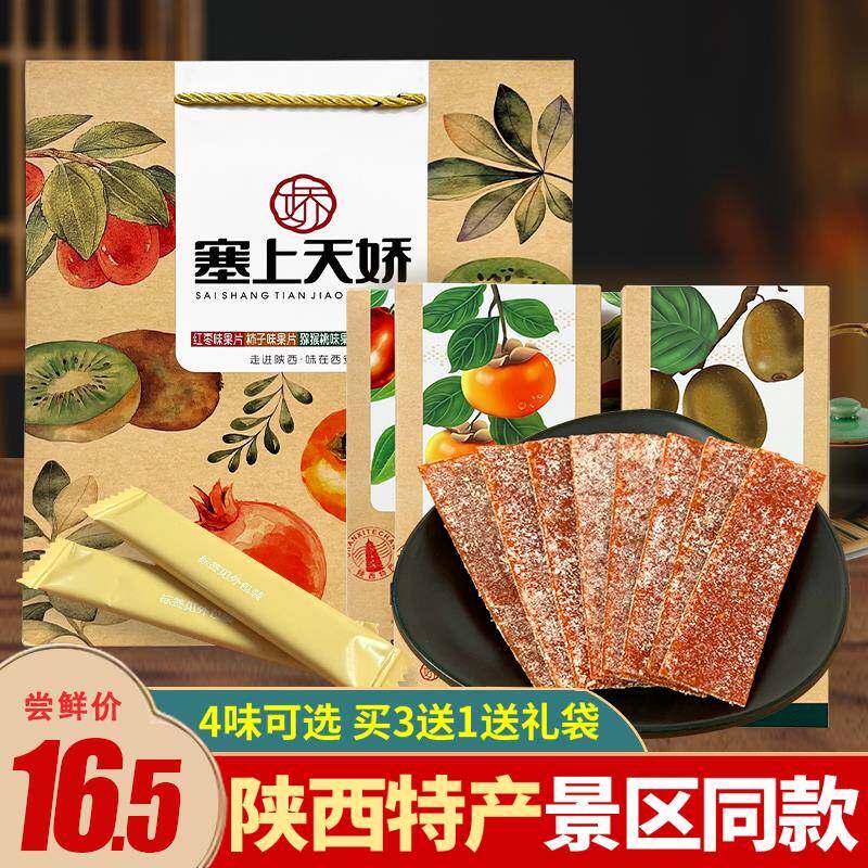 陕西特产果片礼盒贵妃石榴片柿子片猕猴桃片红枣果片果糕休闲零食