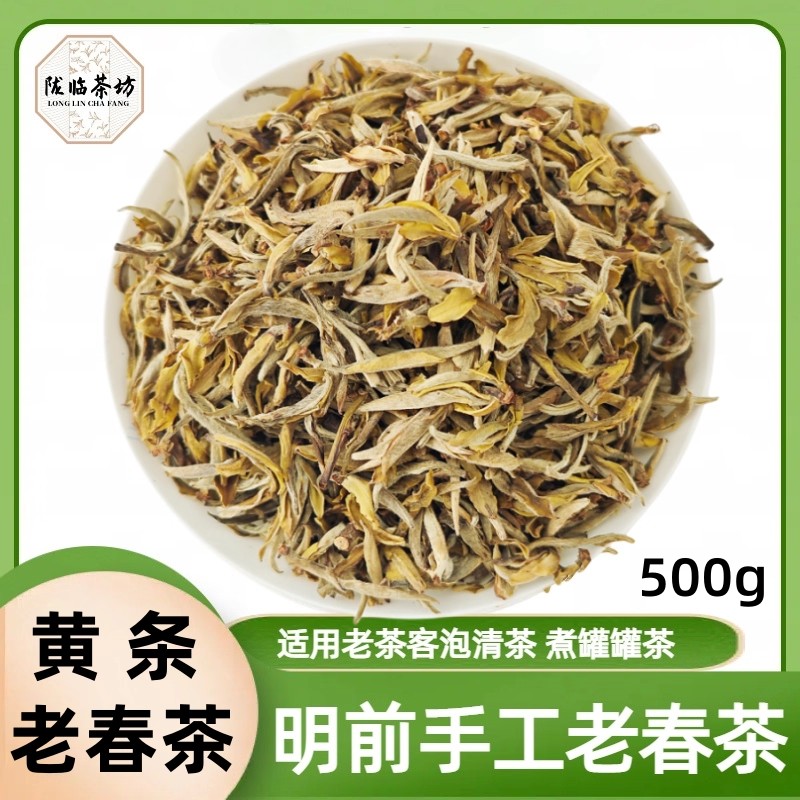 临夏老春茶明前绿茶兰州春尖茶叶手工茶甘肃罐罐茶临夏清茶500g