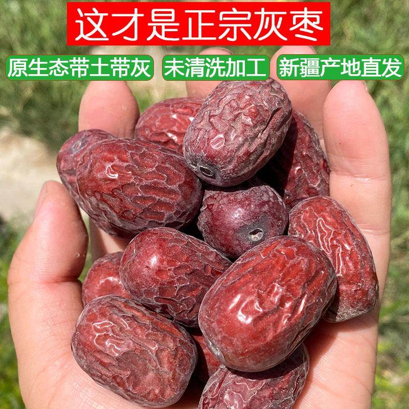 原生态新疆灰枣3斤装若羌红枣带灰带土未清洗2024年新货11月底发