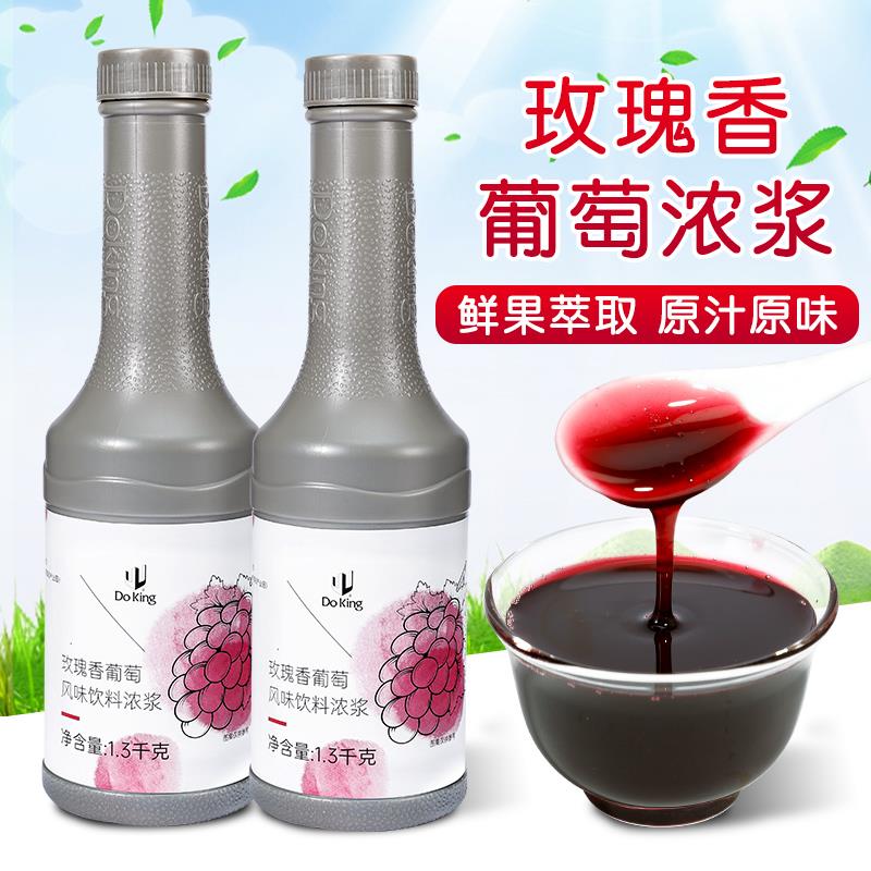 盾皇玫瑰香葡萄饮料浓浆 多肉铺葡萄奶茶茶饮店专用葡萄浓缩果汁