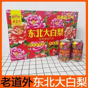 老道外哈尔滨特色东北大白梨果味汽水低糖花被面罐装碳酸饮料网红