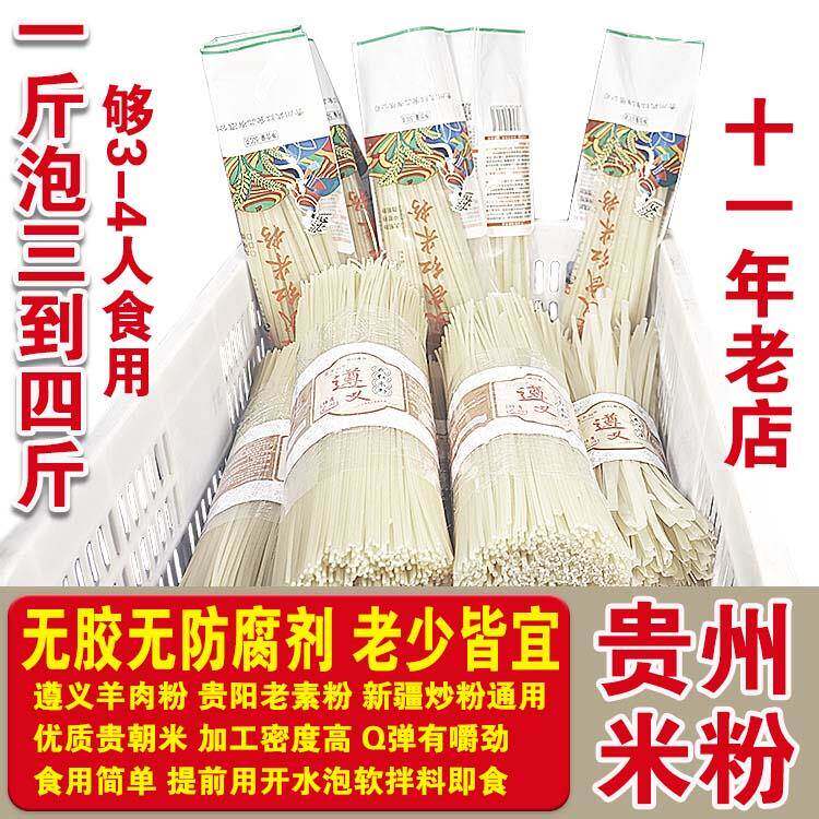 正宗贵州遵义特产干米粉米线贵阳素粉炒粉羊牛肉粉原料新品特惠