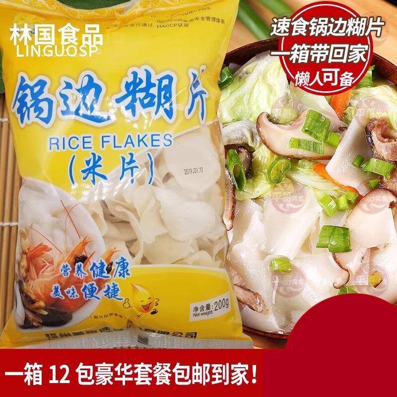 锅边糊片200g*12袋福建小吃鼎边糊锅边片锅边糊福州特产散装包邮