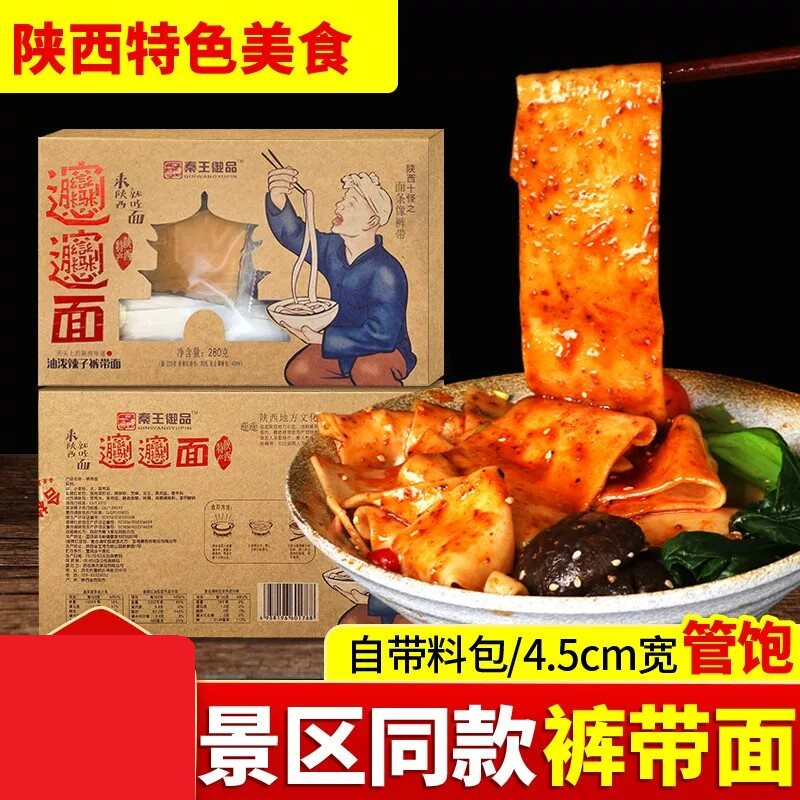 陕西特产蘸水面刀削宽面条刀削面手擀面条裤带面西安比昂比昂面