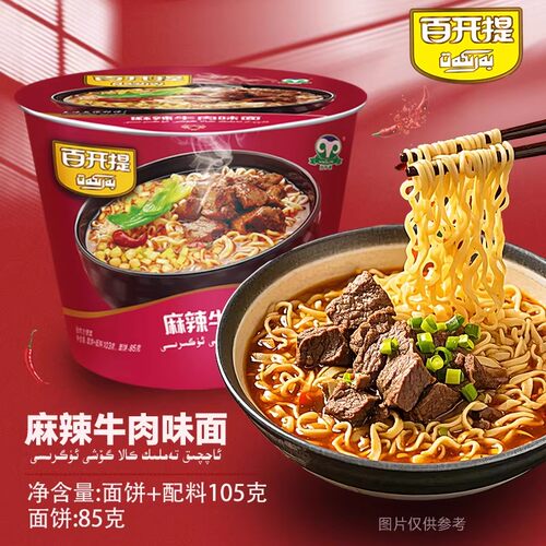 方便面泡面麻辣红烧牛肉面新疆百