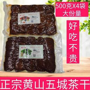 徽州黄山龙湾五城茶干500克五香辣酱豆腐干安徽老街特产营养 包邮