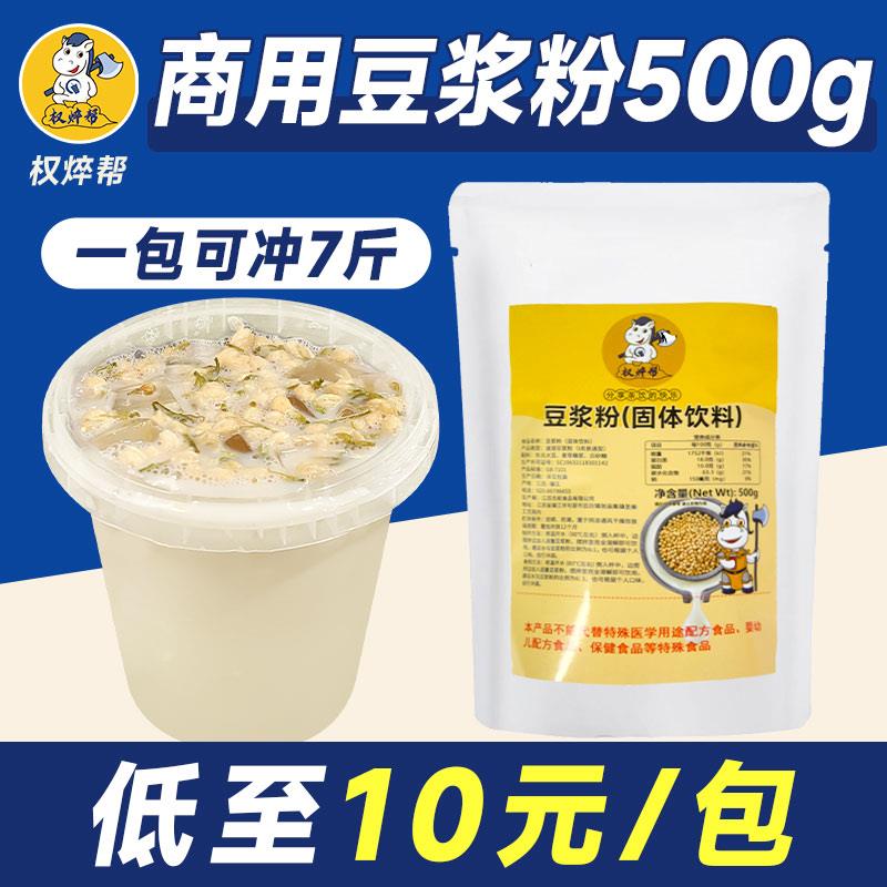 原味甜味豆浆粉商用500g早餐店专用速溶豆粉豆浆粉摆摊茉莉冰豆浆