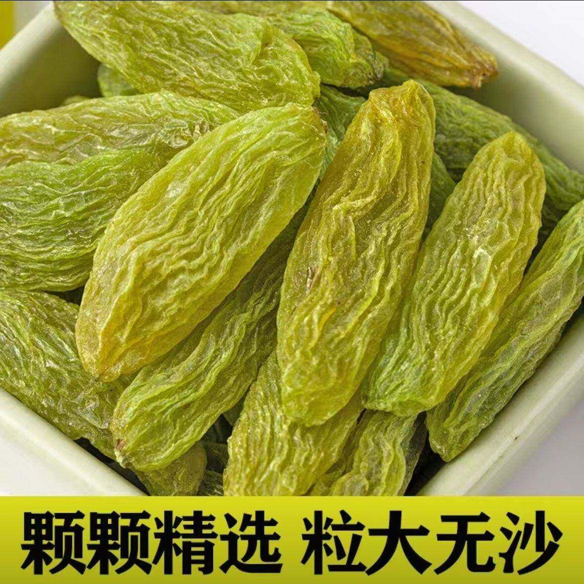 新疆特产零食坚果优质绿香妃葡萄干500g无籽干净包邮即食