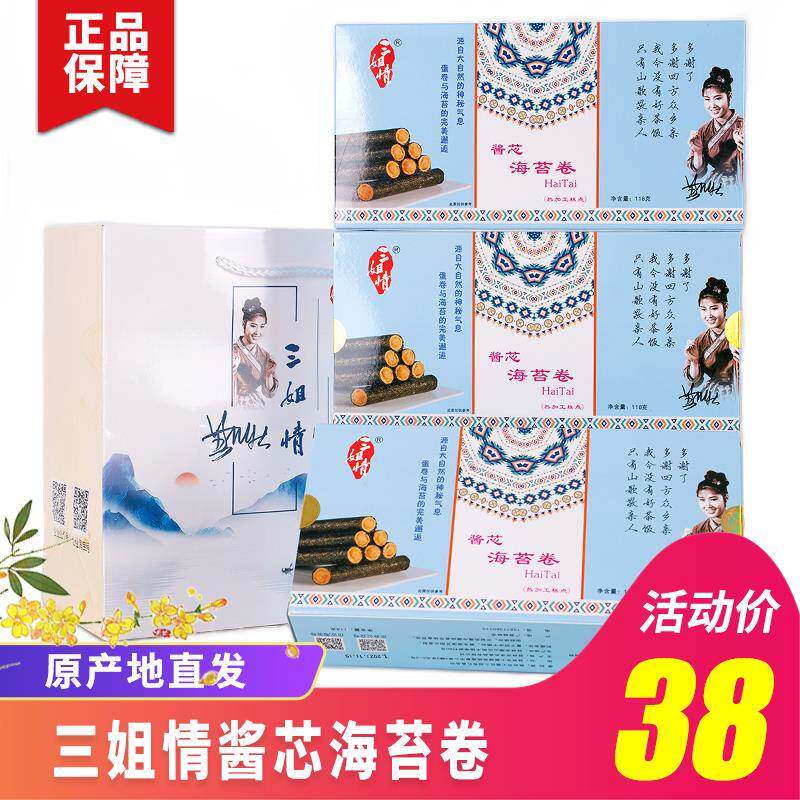 桂林特产三姐情酱芯海苔卷开袋即食美味休闲零食118克/盒