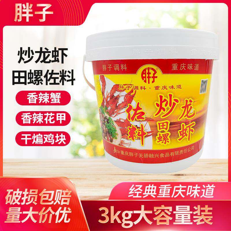 胖子炒龙虾田螺调料3kg桶装重庆麻辣小龙虾佐料香辣蟹餐饮商用