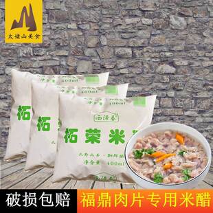 西源春柘荣米醋400g*3袋粮食醋福鼎小吃肉片鱼片黄醋海鲜蘸料调味