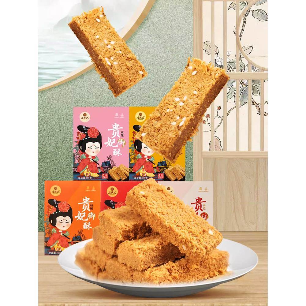 陕西唐陕记特产贵妃御酥120g西安风味小吃手工零食糕点心节日礼盒