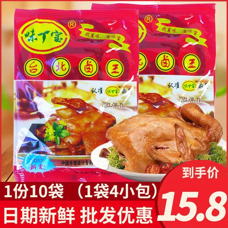 味宝台北卤王卤料包网红卤料家庭烧烤料卤鸡爪卤肉卤蛋50g*10包