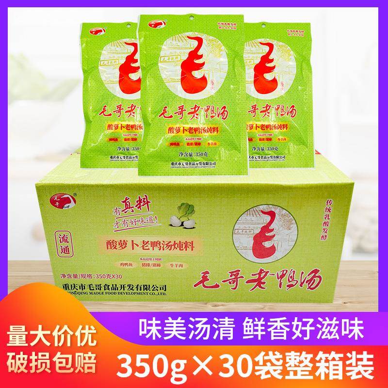 重庆毛哥老鸭汤酸萝卜350g*30袋整箱包邮炖料汤料煲清汤火锅底料