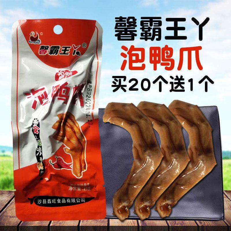 馨霸王丫泡鸭爪福建沙县特产小吃零食泡爪鸭掌香辣卤味鸭脚美食品