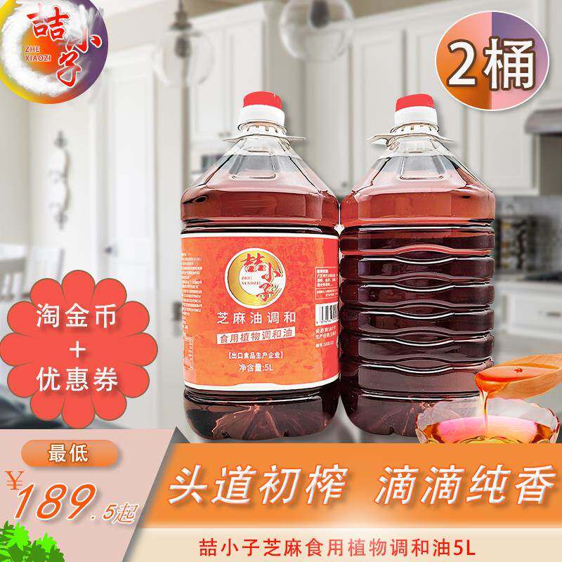 馨田出品喆小子芝麻调和油5L*2桶装串串火锅油碟重庆火锅芝麻香油