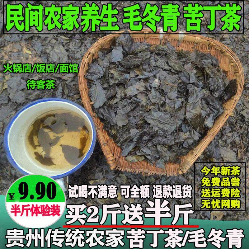 传统贵州苦丁茶小叶云南毛冬青茶片品大叶新茶老叶四川苦茶正凉茶