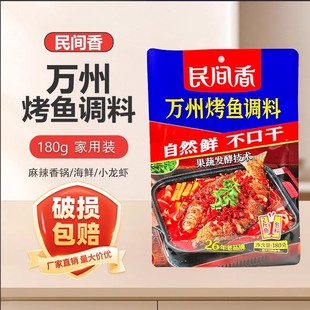 民间香酵素香辣烤鱼调料180g重庆万州烤鱼料麻辣海鲜炒龙虾调味料