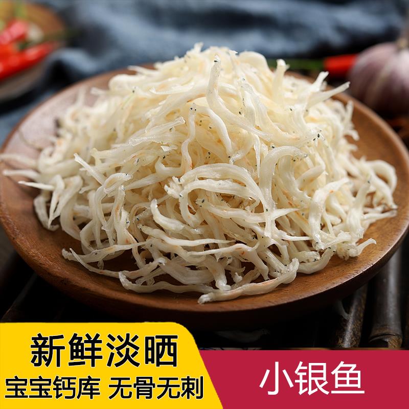 银鱼干无盐淡晒干货特产宝宝新鲜特产丁香鱼宝宝辅食