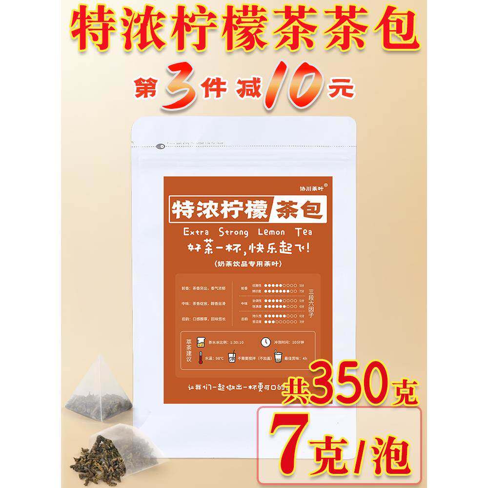 特浓柠檬茶三角茶包袋泡茶暴打柠檬手打奶茶店邻煮里斯里兰卡红茶