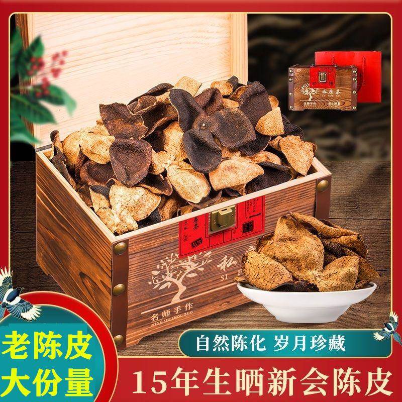 广东江门新会陈皮干大红橘子皮15年正宗天马老陈皮茶礼盒装送礼