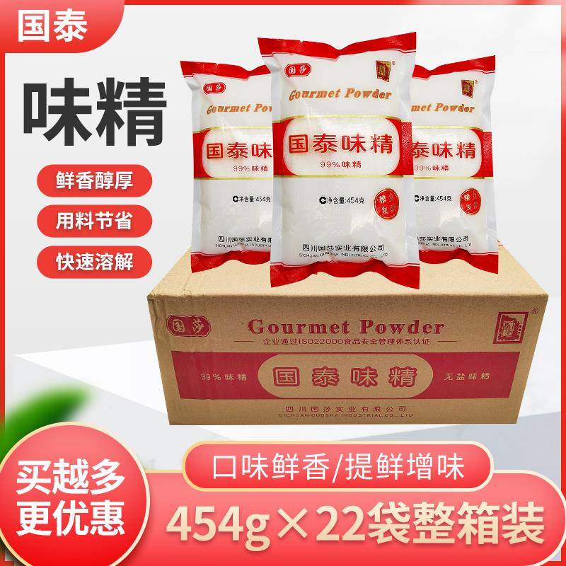 国泰味精454g*10袋商用99%味精炒菜鲜香味美炖汤调味品调味料四川