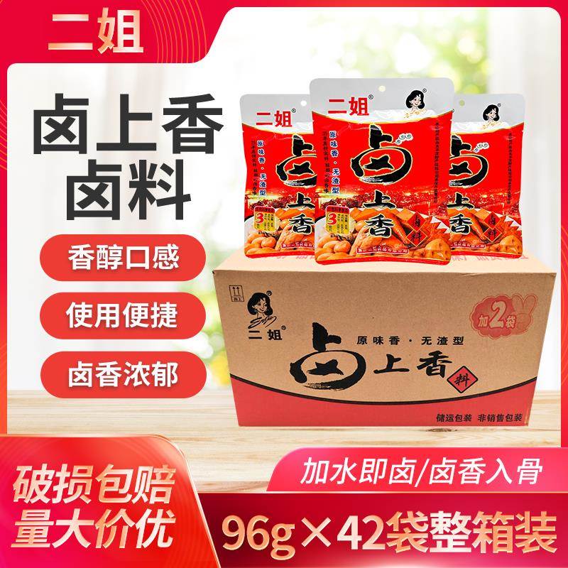 重庆二姐卤料卤上香96g*42袋整箱五香味无渣型3包料火锅卤菜调料