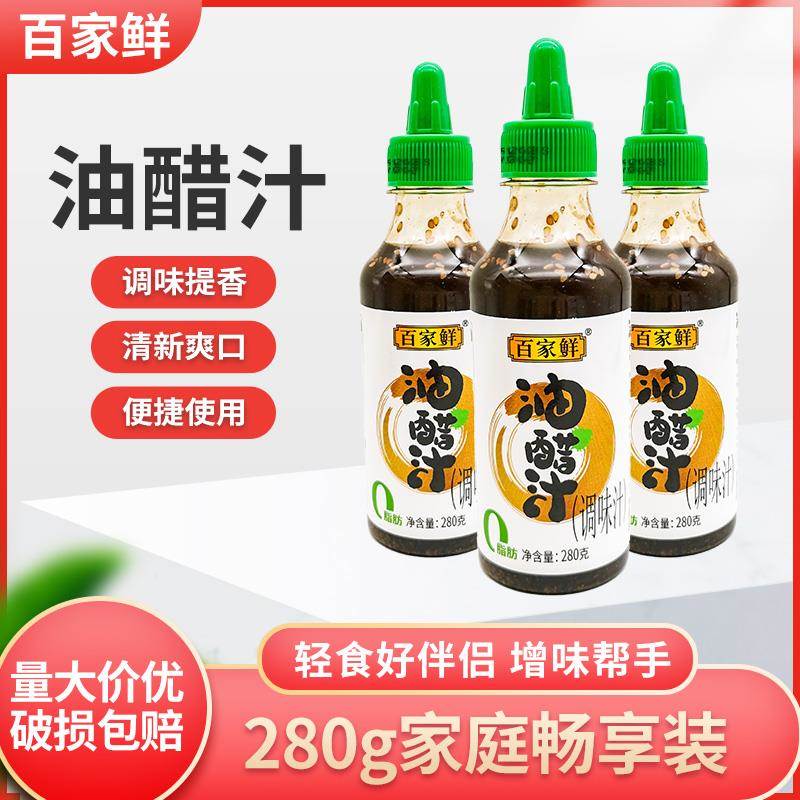 百家鲜油醋汁280g0脂肪零脂低脂健身轻食 酱醋汁水果蔬菜沙拉酱汁