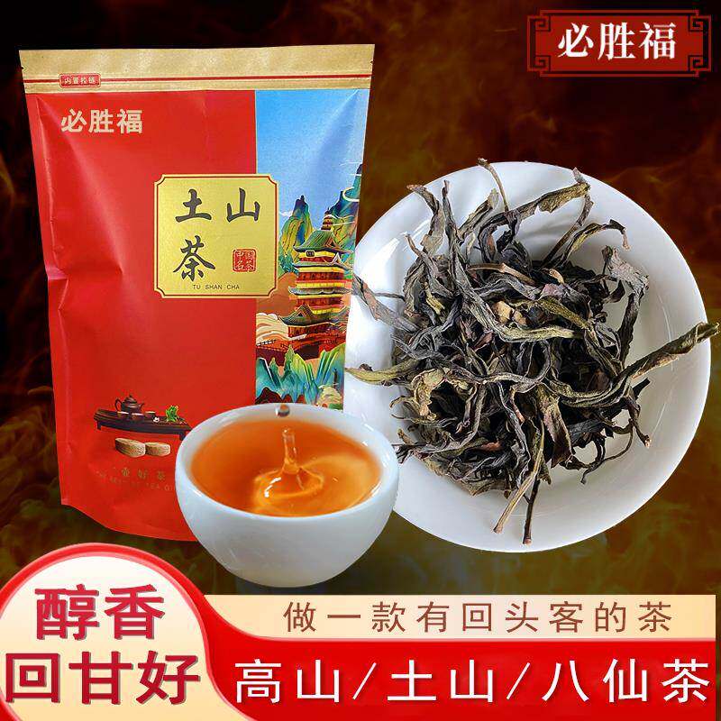 新茶潮汕土山茶五房高山茶黄旦八仙茶非惠来诏安八仙茶土山茶