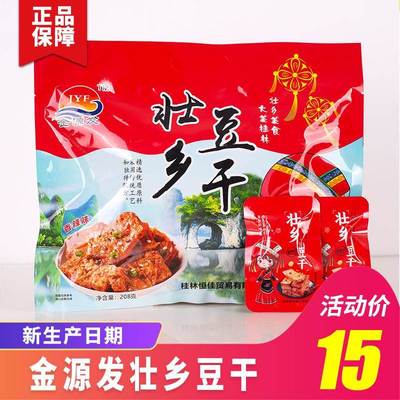 广西桂林特产208g金源发壮乡豆干手撕素牛排五香豆腐干香辣味