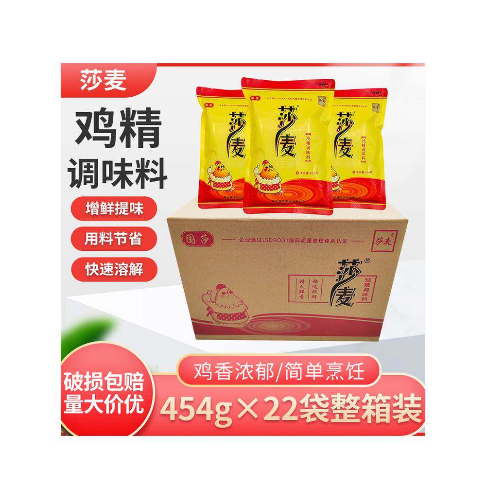 莎麦鸡精454g*10袋国莎沙麦鸡精鸡精调味料提鲜餐饮调味料代替味