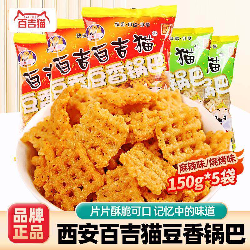 百吉猫豆香锅巴150g麻辣烧烤味办公室解馋陕西西安怀旧休闲小零食