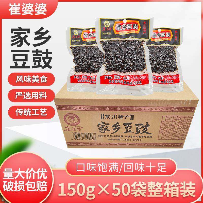 崔婆婆家乡豆豉150g*50袋永川豆豉永川特产炒川菜回锅肉豆豉鱼干,粮油调味/速食/干货/烘焙,地域特色/特产类调味品,淘宝优惠券,粉丝福利购,淘宝优惠卷