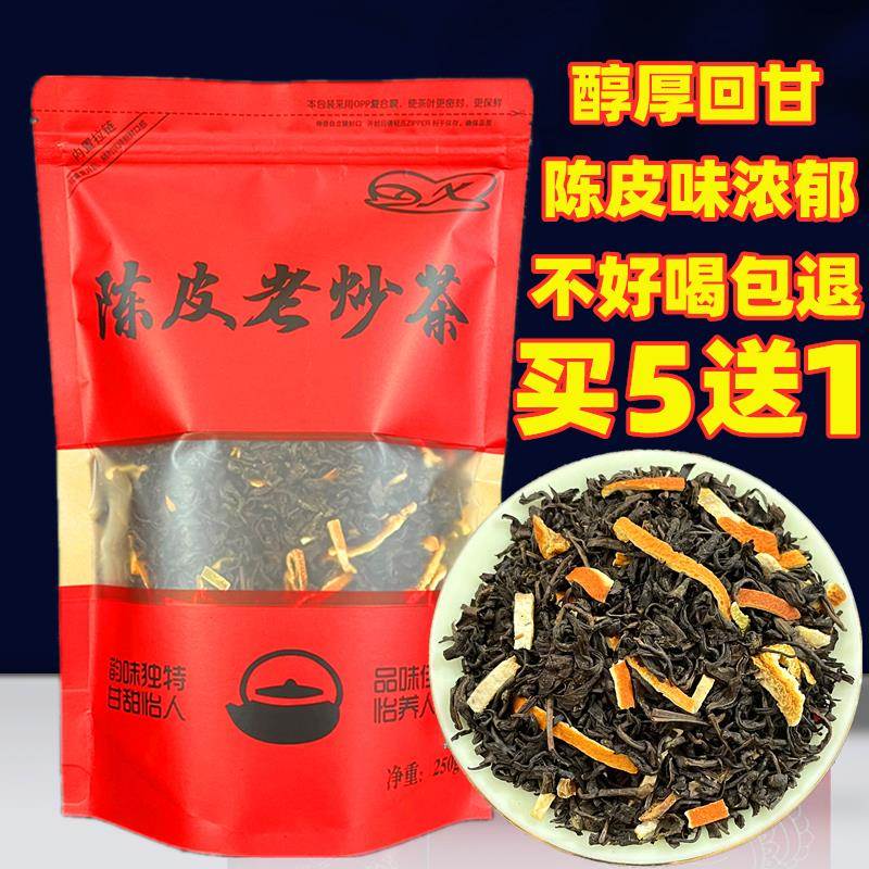 陈皮老炒茶醇厚回甘陈皮老炒茶养生茶益生茶陈皮茶高山老炒茶250g