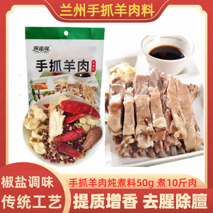 禹水源临夏平伙东乡手抓羊肉料兰州炖煮牛羊肉香料清汤手把肉料