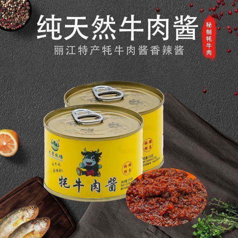 四罐600g大营牧场牦牛肉酱云南昆明丽江特产香辣耗牛肉酱拌饭拌面