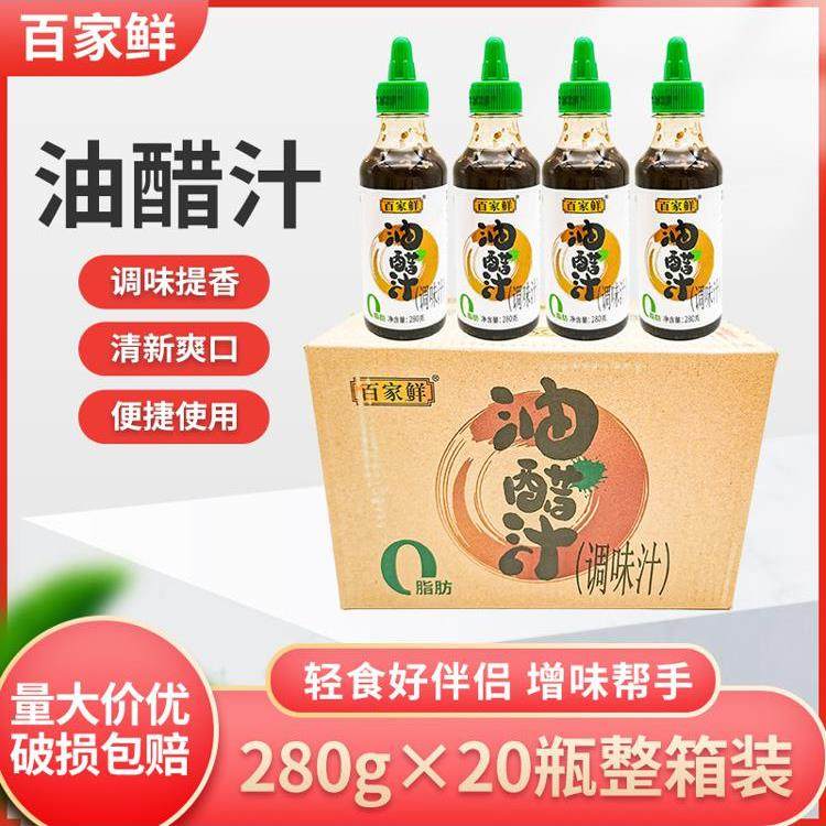 百家鲜油醋汁280g*10瓶20瓶零脂低脂健身轻食 酱醋汁水果蔬菜沙拉