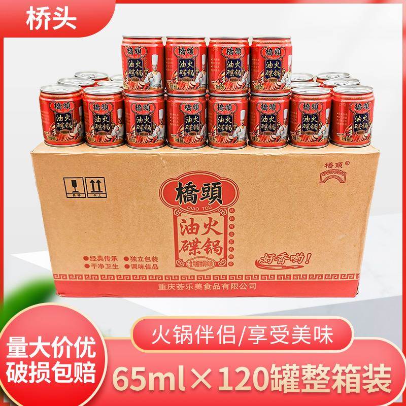桥头火锅油碟65ml*120罐重庆火锅香油碟麻辣烫汤锅冒菜火锅蘸香油