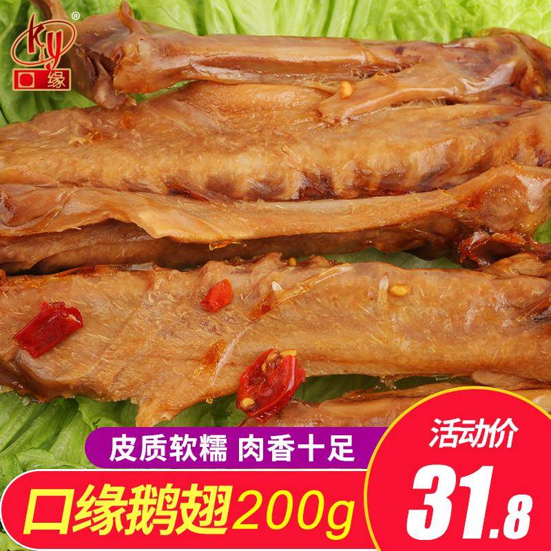 口缘鹅翅熟食即食鹅翅膀扬州特产美食香辣味零食小吃卤味袋装200g