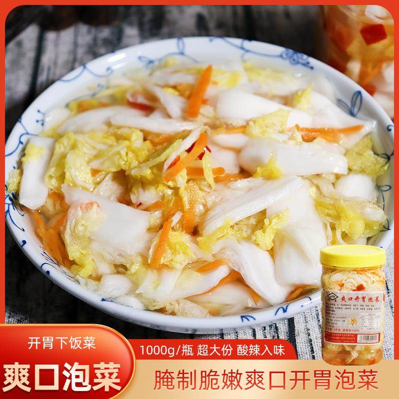 农家泡白菜云斯爽口泡菜1000g酸辣甜脆娃娃菜下饭菜腌制低脂大瓶