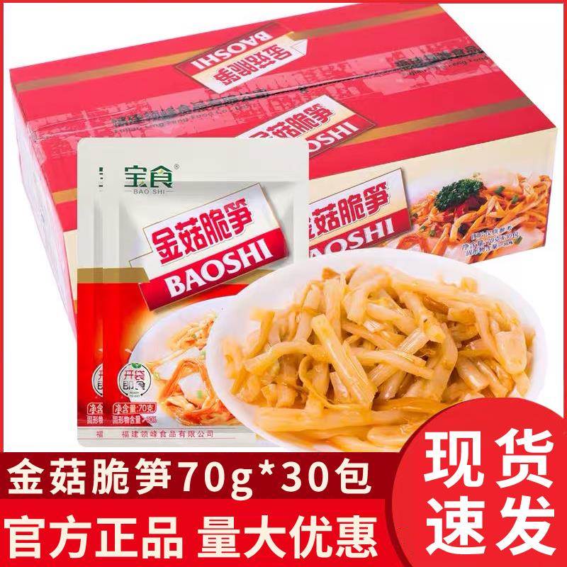 宝食金菇脆笋70g*30包整箱福建小菜金针菇下饭菜咸菜笋丝粥店酱菜