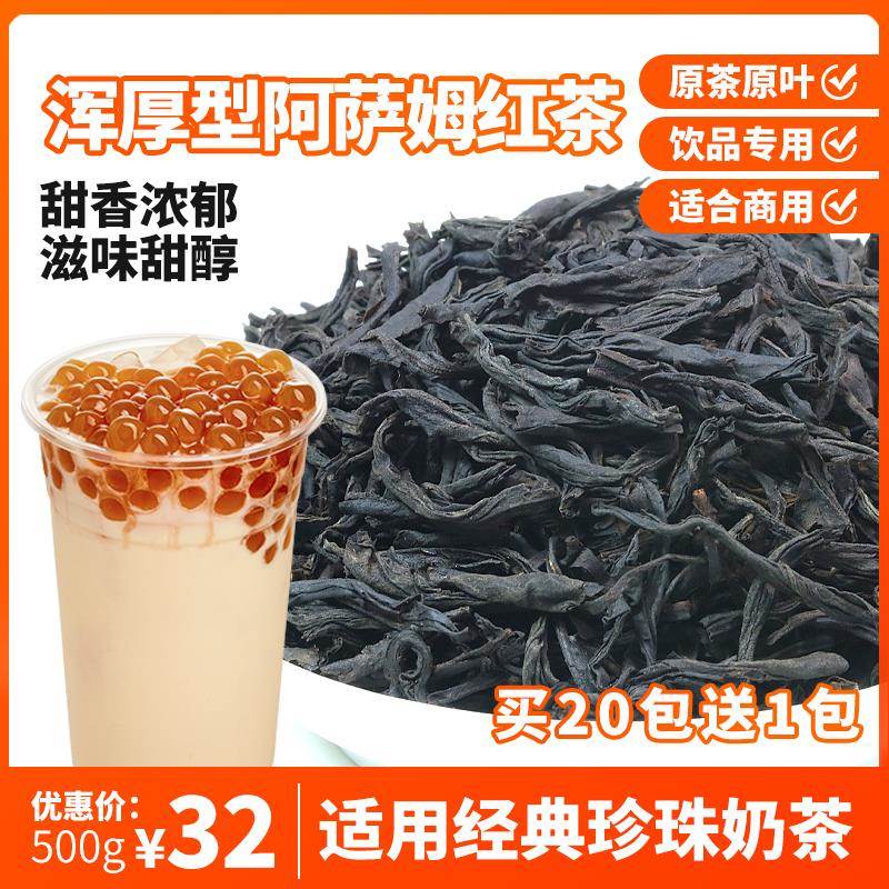 圣荃台式阿萨姆红茶奶茶店专用茶叶原料珍珠奶茶柠檬茶浑厚型500g
